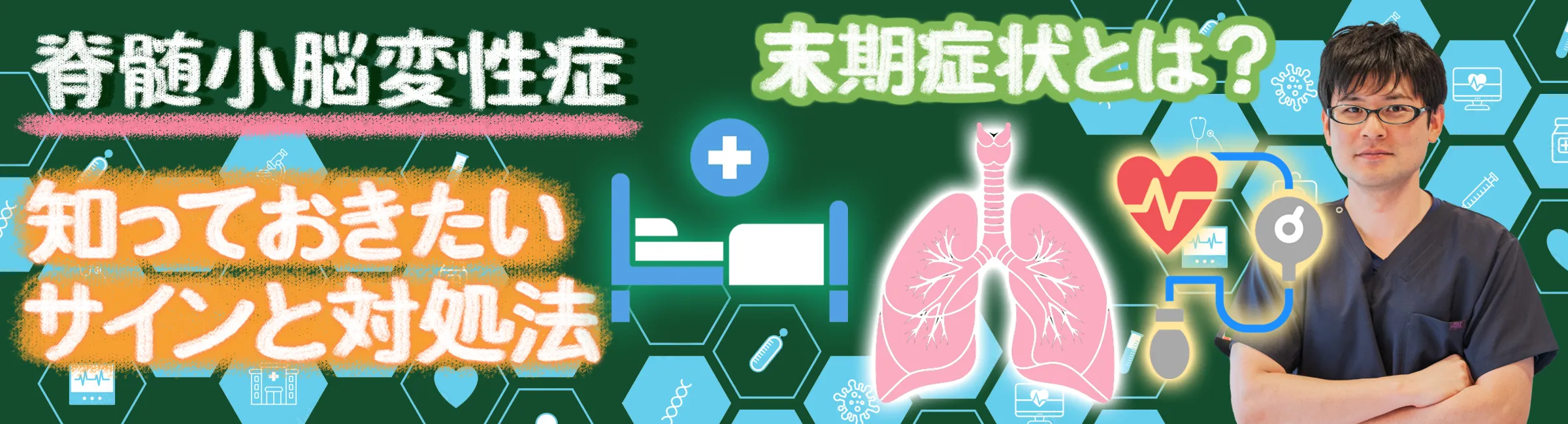 脊髄小脳変性症｜末期に出る症状のことを詳しく解説