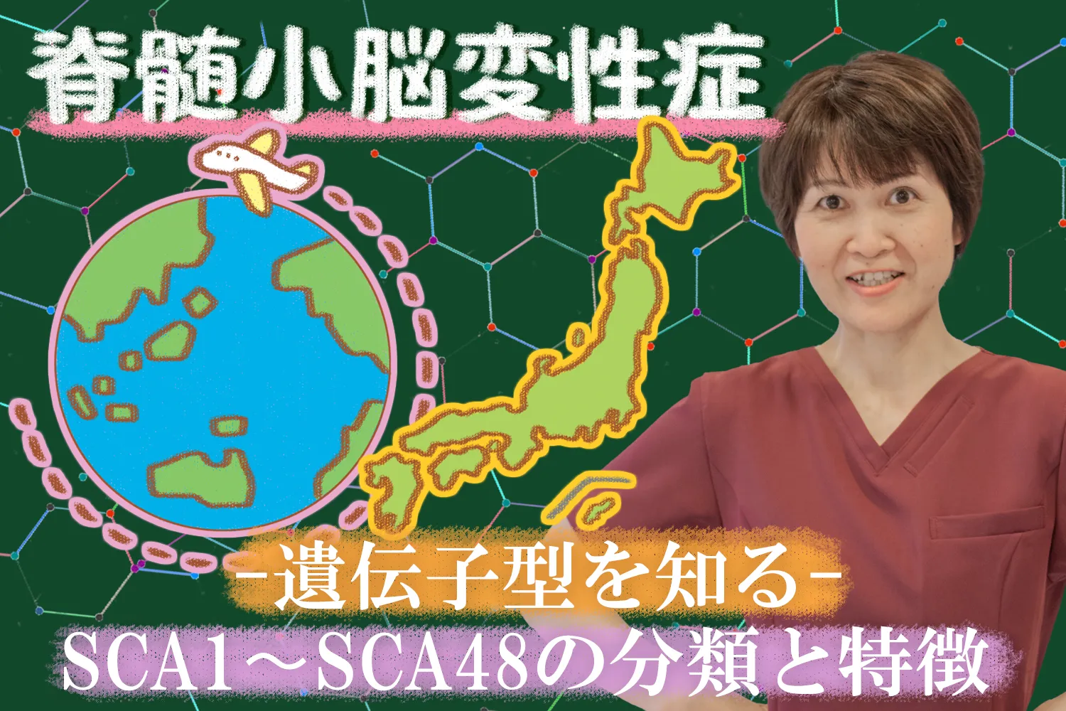 脊髄小脳変性症の1～48の型について特徴などを詳しく解説します