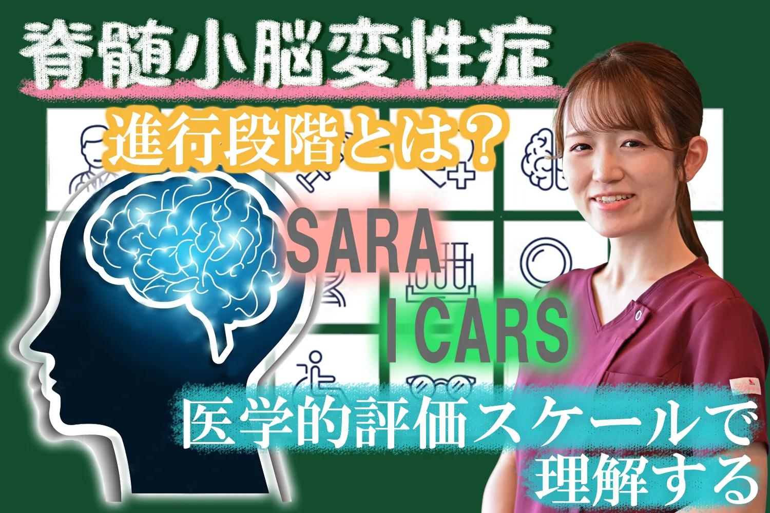 脊髄小脳変性症の進行段階はどのように判断する？医学的評価について詳しく解説