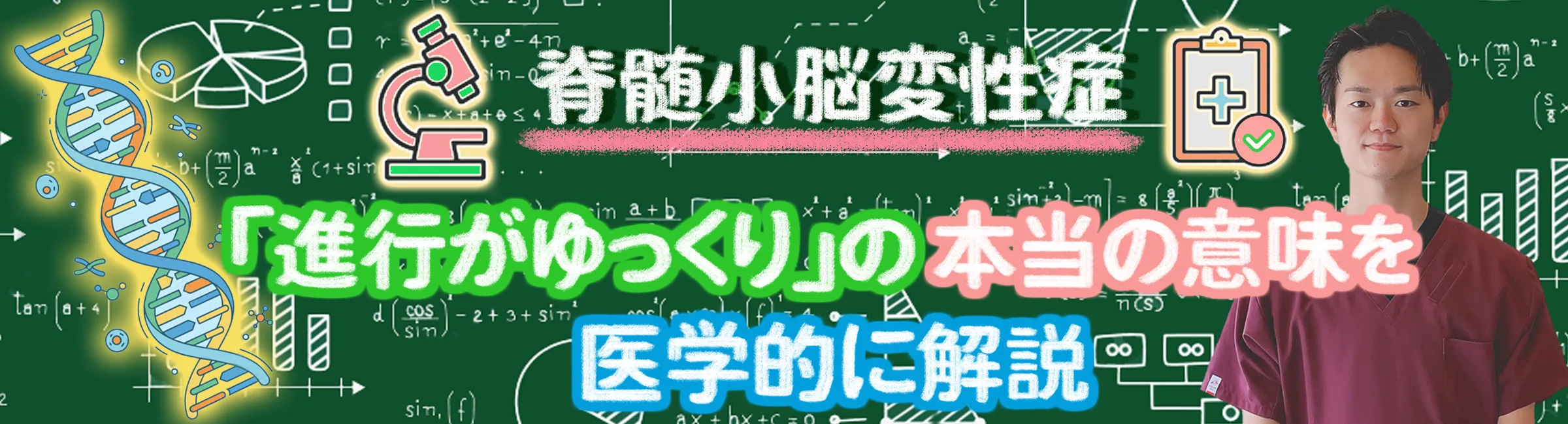 脊髄小脳変性症|進行速度を医学的なデータをもとに詳しく解説