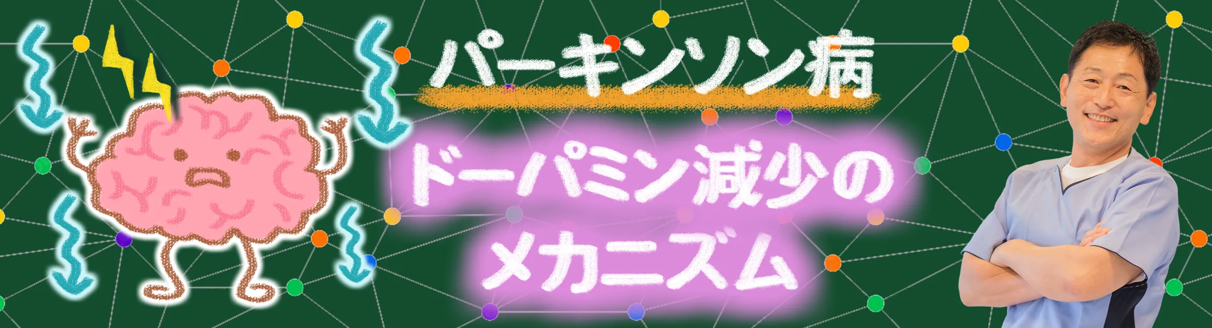パーキンソン病|原因とドーパミンの減少について詳しく解説します