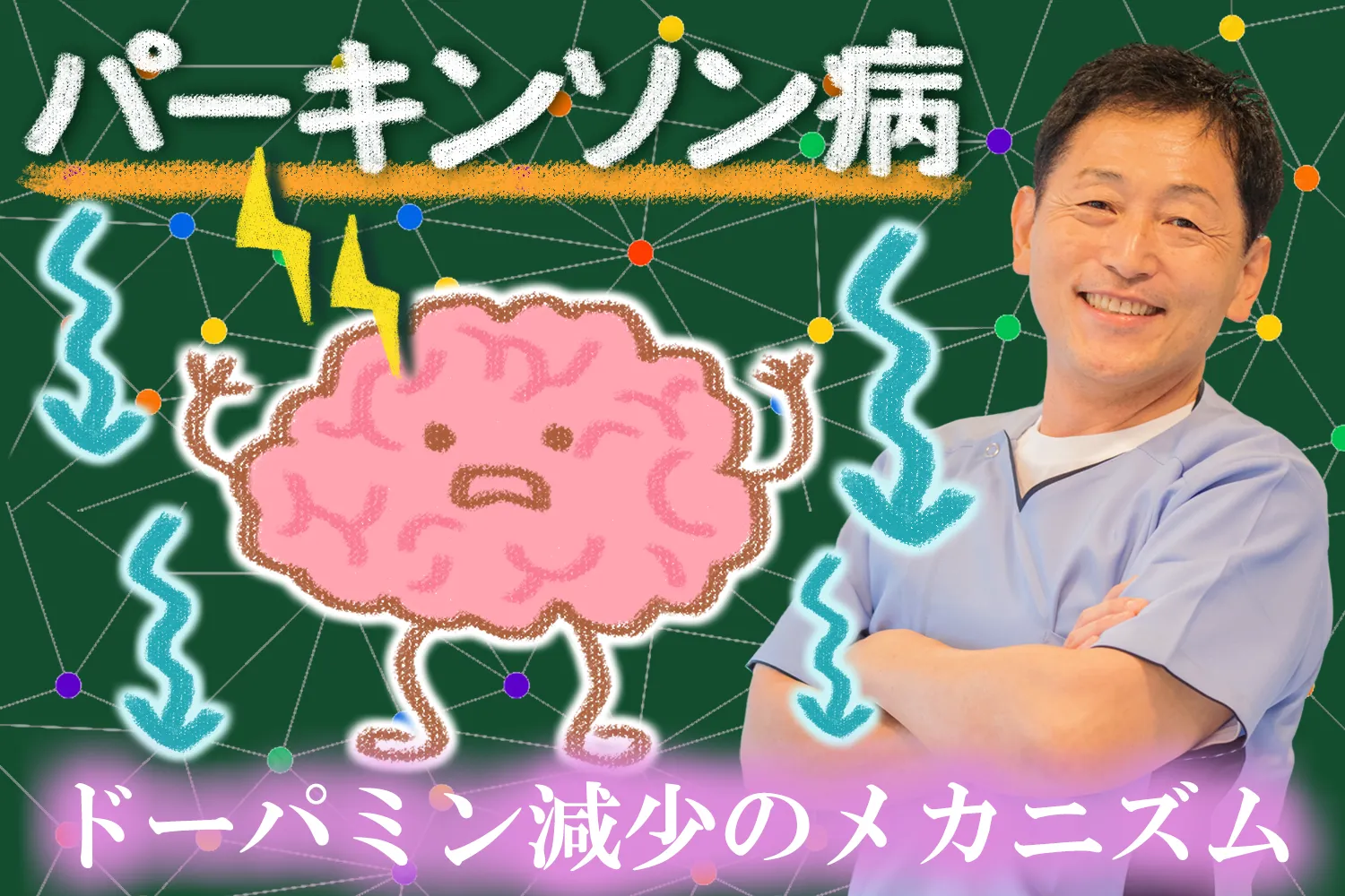 パーキンソン病になる原因は？ドーパミン減少の関係を詳しく解説します