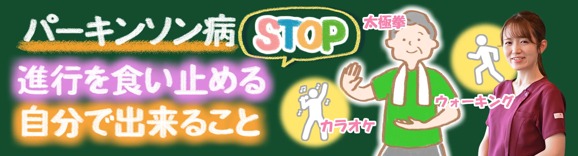 パーキンソン病｜進行を遅らせる方法は？自分でできる食事管理や運動などをご紹介します