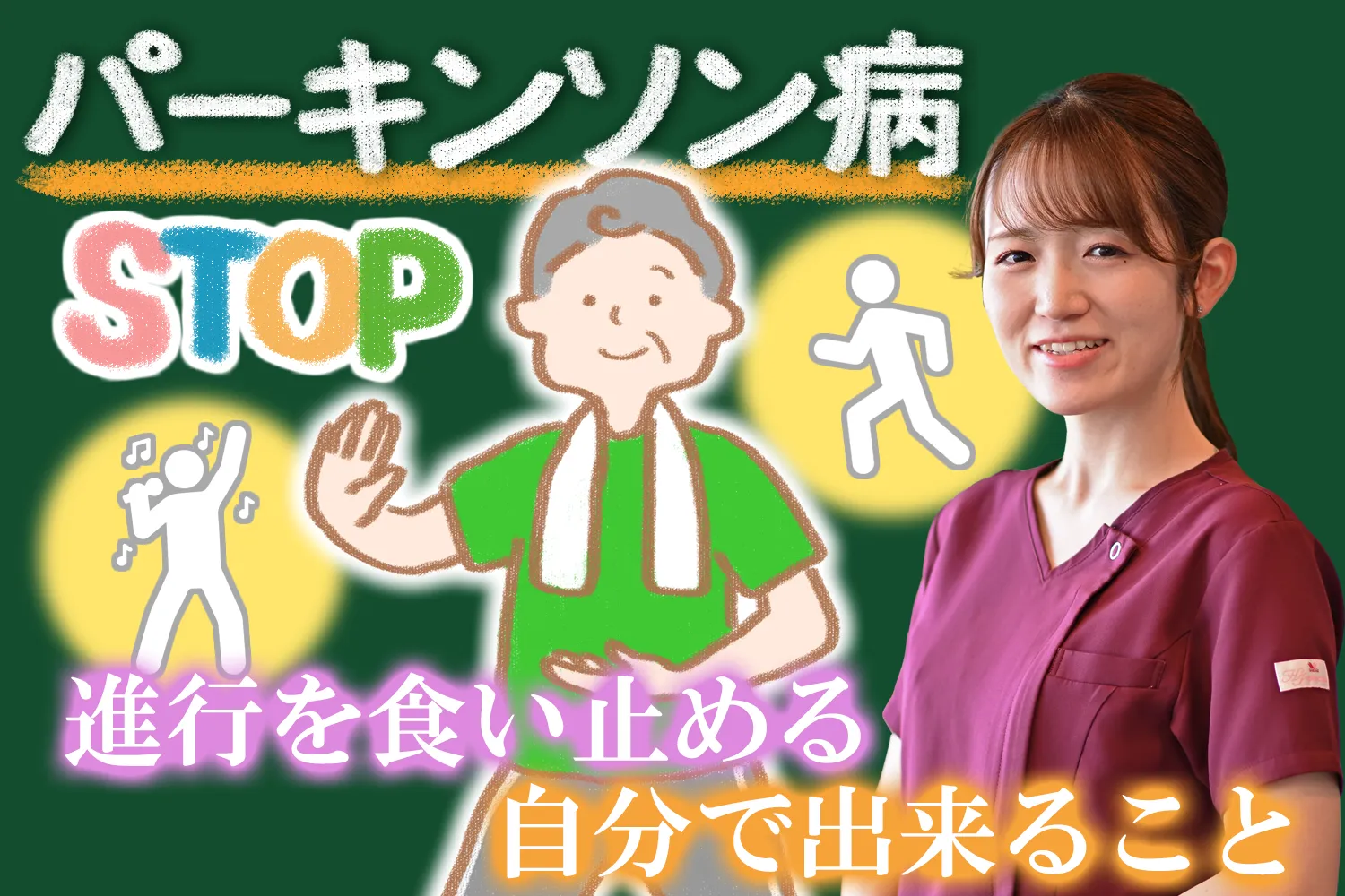 パーキンソン病の進行を防ぐ方法は？運動や食事など自分でできる方法を詳しく解説します