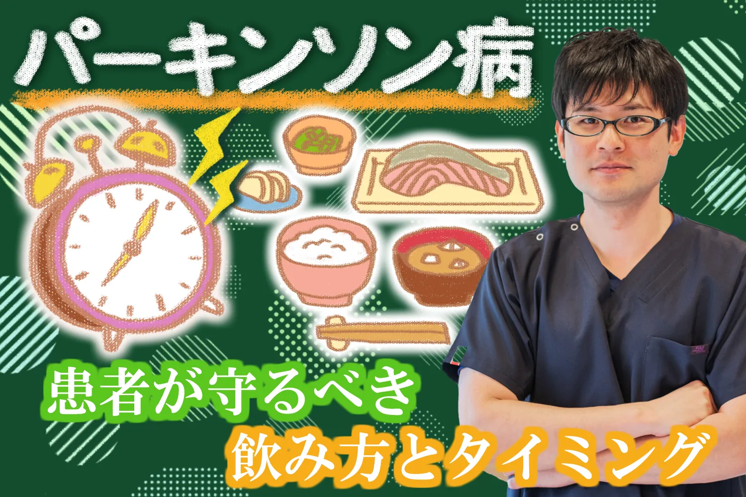 パーキンソン病の薬はいつ飲む？服用について詳しく解説します