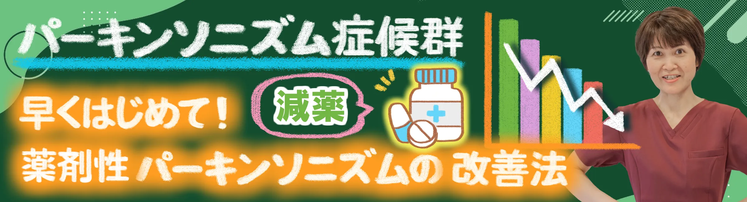パーキンソニズム症候群｜薬剤性パーキンソニズムは改善の可能性が高い！症状の特徴や方法を詳しく解説します