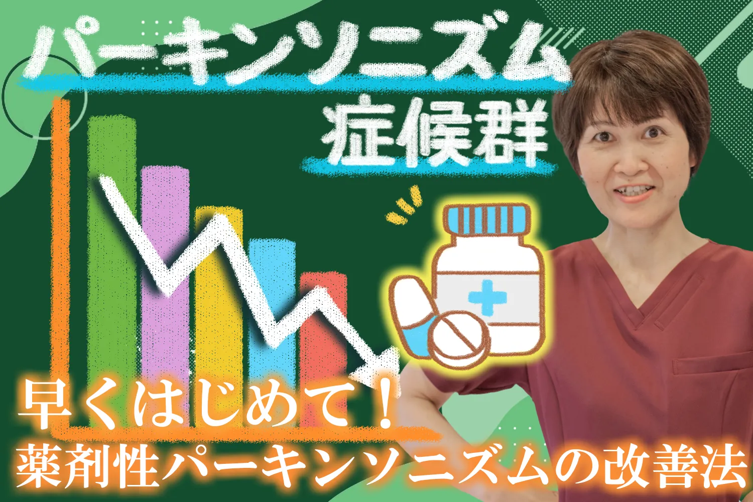 薬剤性パーキンソニズムは改善する？症状の特徴や方法を詳しく解説します